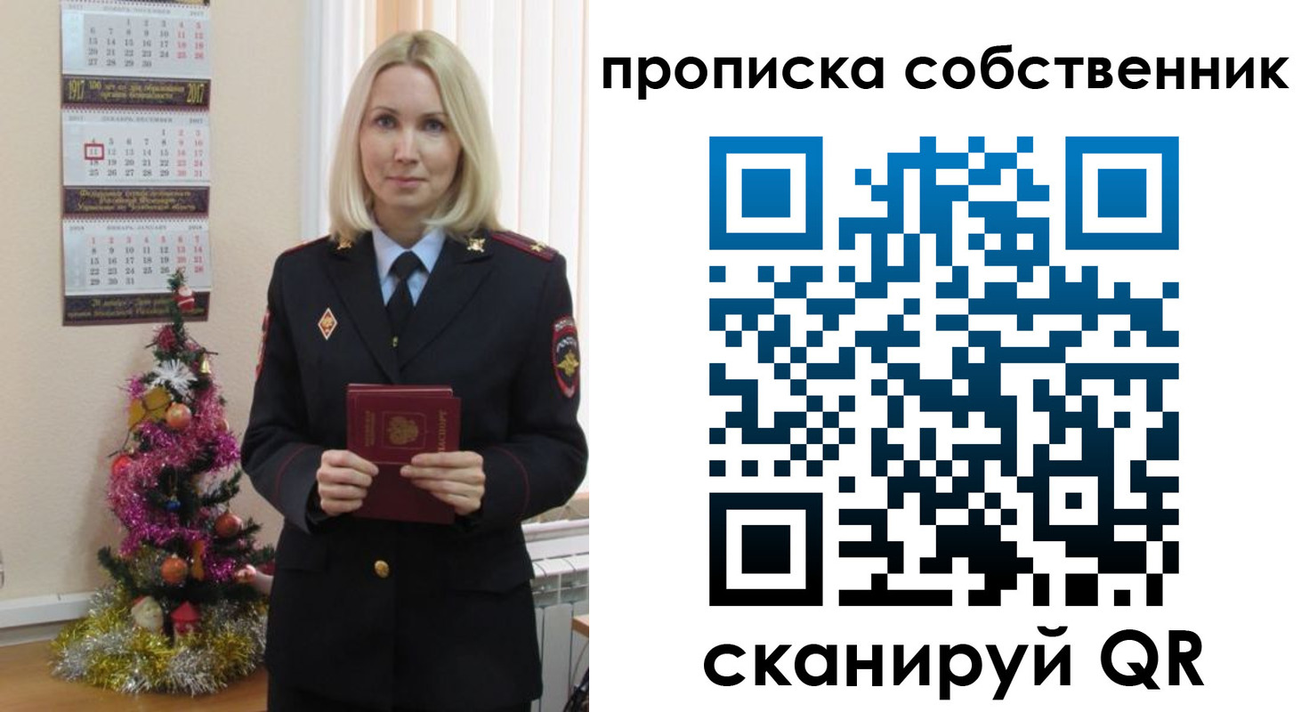 прописка 2025 в Краснозаводске