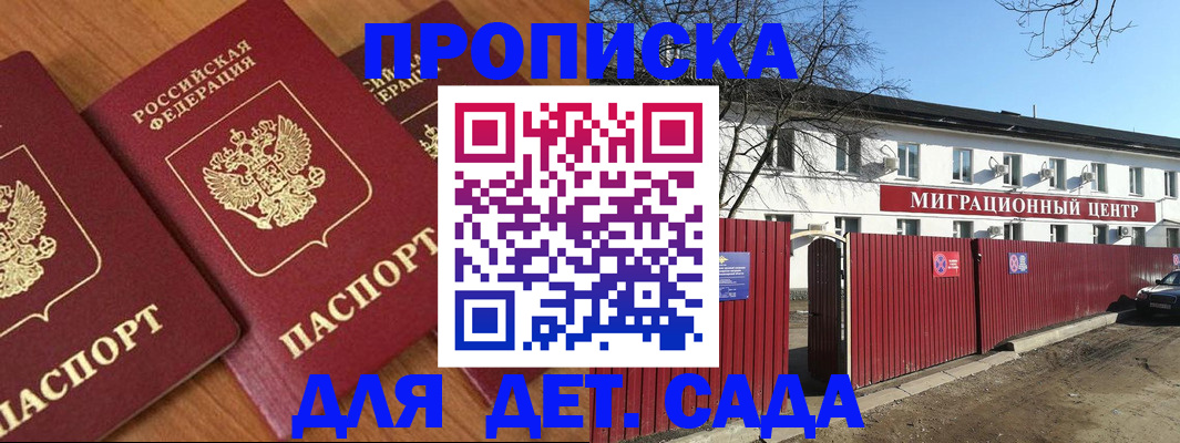 временная регистрация купить в Краснозаводске