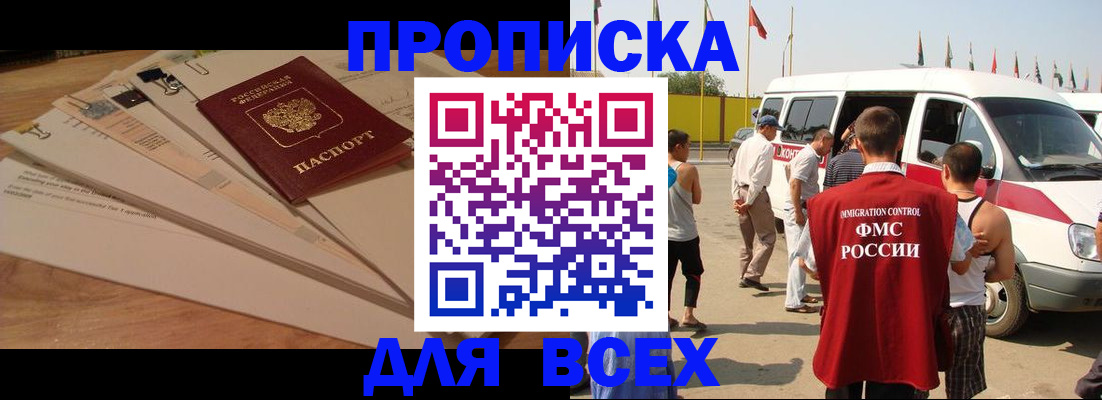прописка ребенка в Краснозаводске