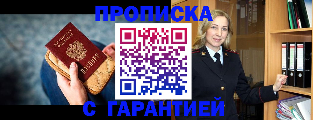 прописка для кредита в Краснозаводске