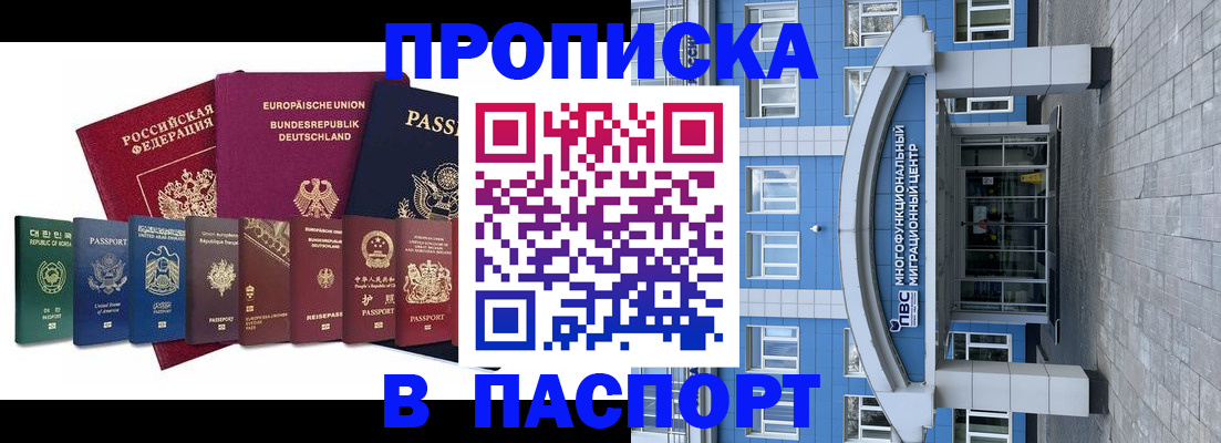 прописка штамп в Краснозаводске