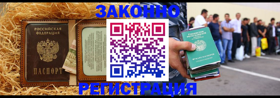 прописка ребенка в Краснозаводске