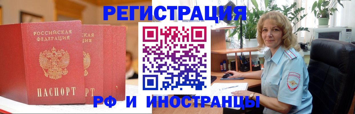 временная регистрация для всех в Краснозаводске