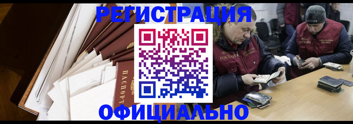 прописка регистрация в Краснозаводске